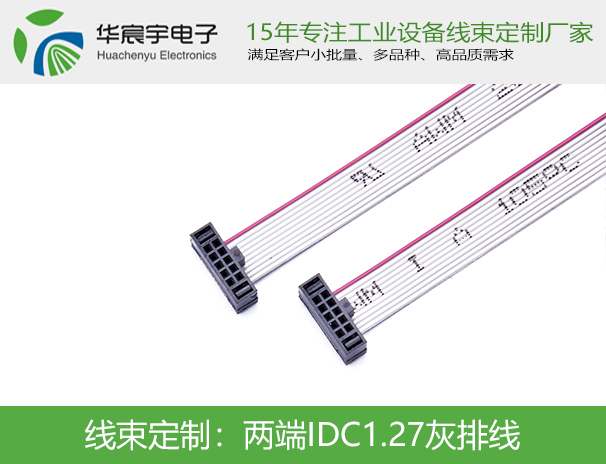 兩端IDC1.27 灰排線(xiàn)